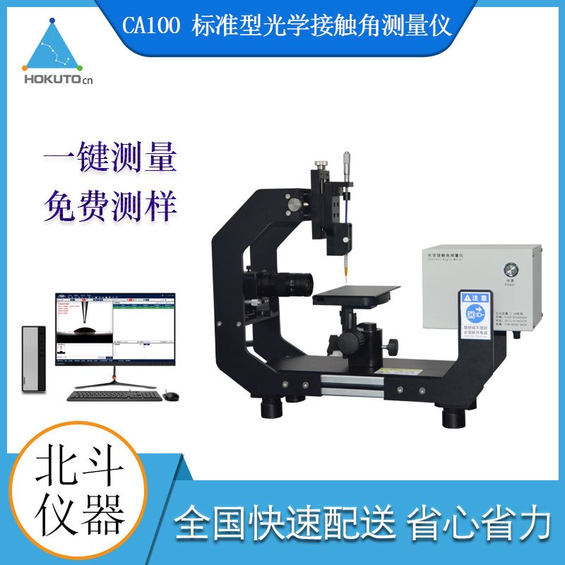 利用光學(xué)接觸角測(cè)量?jī)x可進(jìn)行哪些檢測(cè)呢?