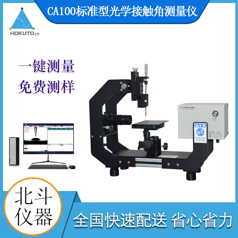 為確保光學(xué)接觸角測(cè)定儀的精確度我們需怎樣做?