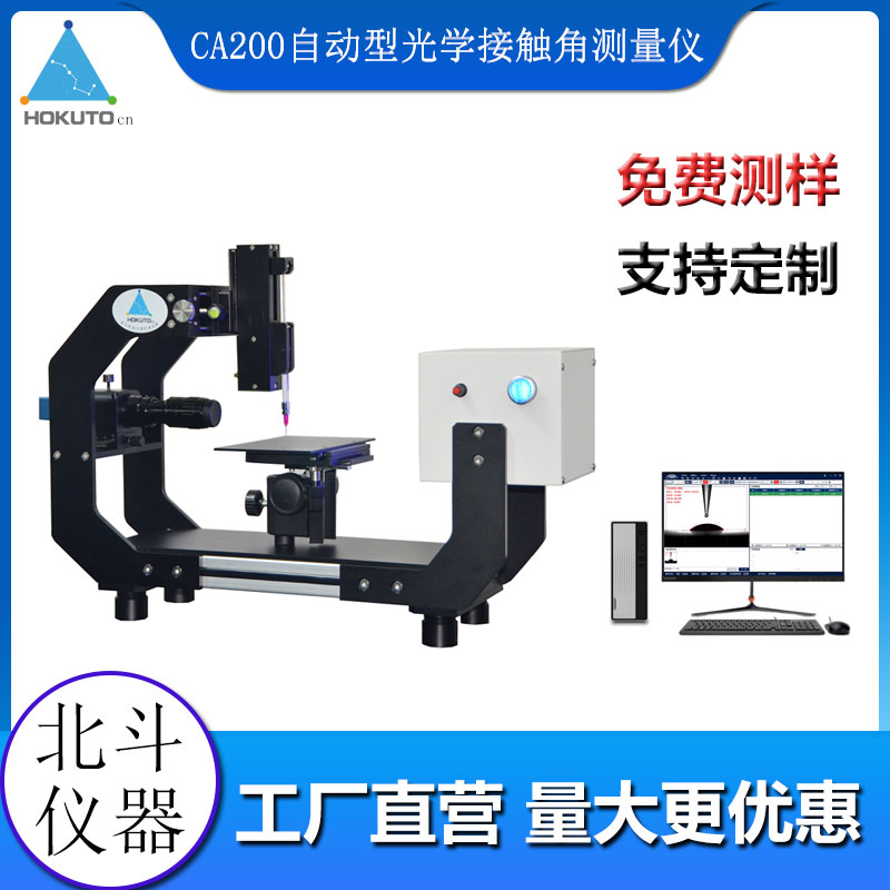 選購(gòu)視頻接觸角測(cè)試儀的四個(gè)關(guān)鍵因素