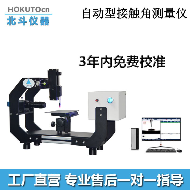 對于光學接觸角測量儀工作原理的一些解讀