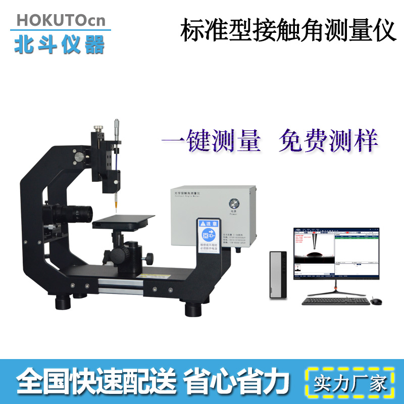 解析光學接觸角測量儀的幾種測試方法