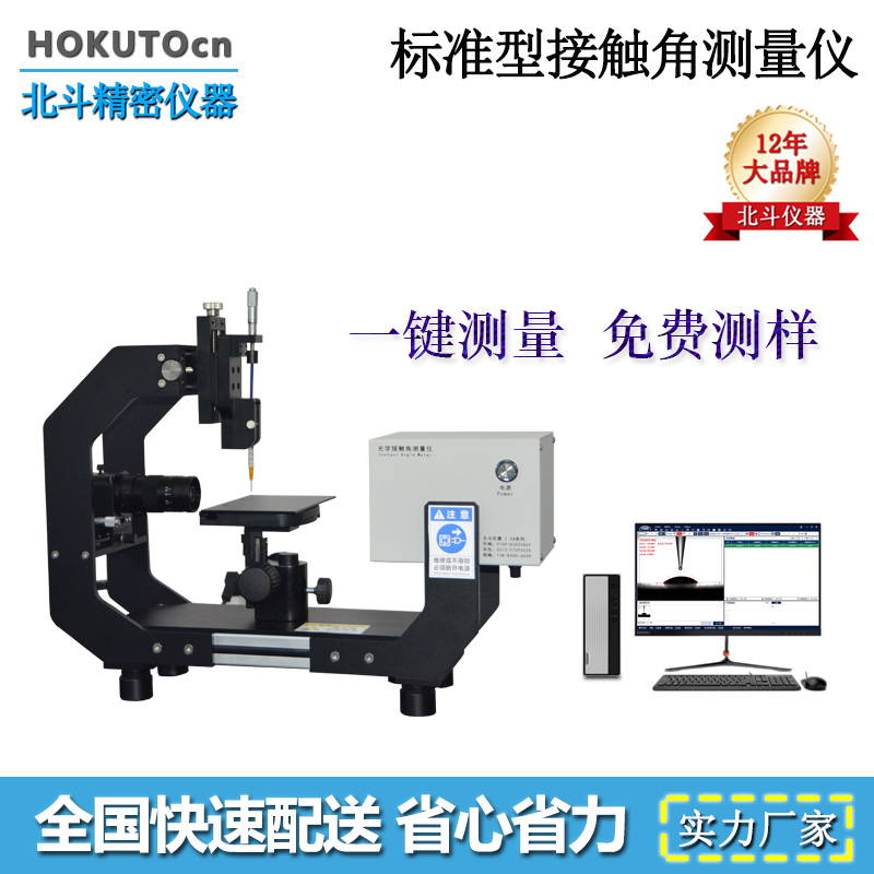 接觸角測(cè)量?jī)x潤(rùn)濕性的測(cè)量方法-接觸角法