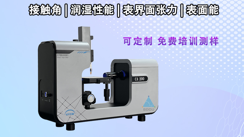 接觸角測(cè)量?jī)x測(cè)量潤(rùn)濕角的操作規(guī)程